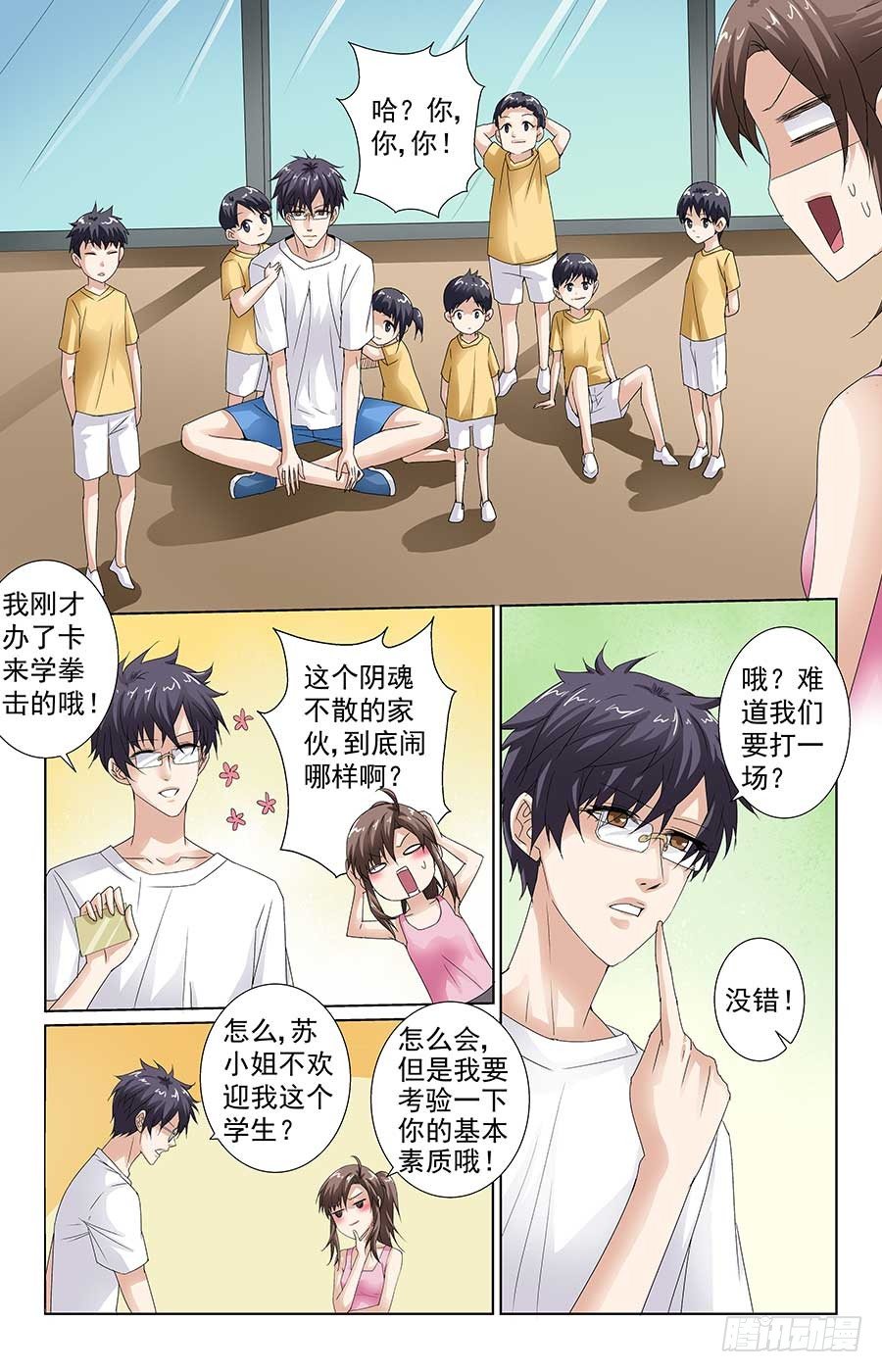 《格斗少女拐个男神无间道》男神受重伤 第9页