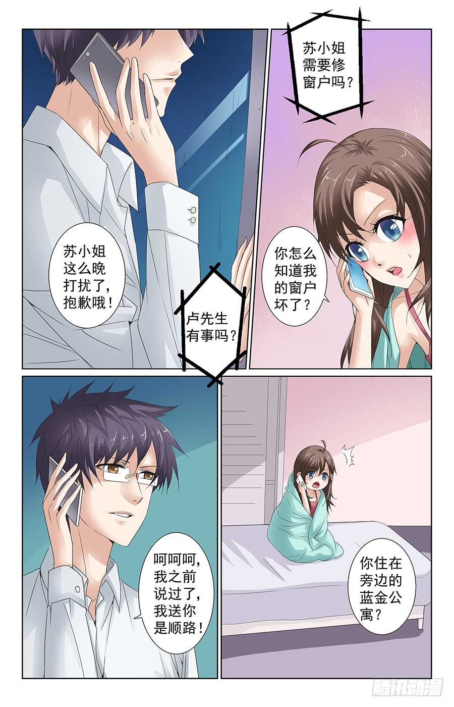 《格斗少女拐个男神无间道》遇到大麻烦 第10页