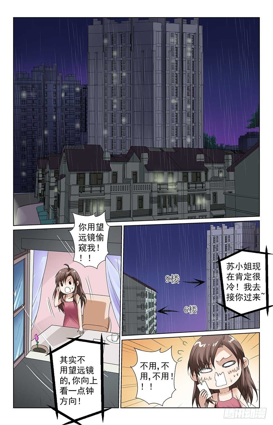《格斗少女拐个男神无间道》遇到大麻烦 第11页