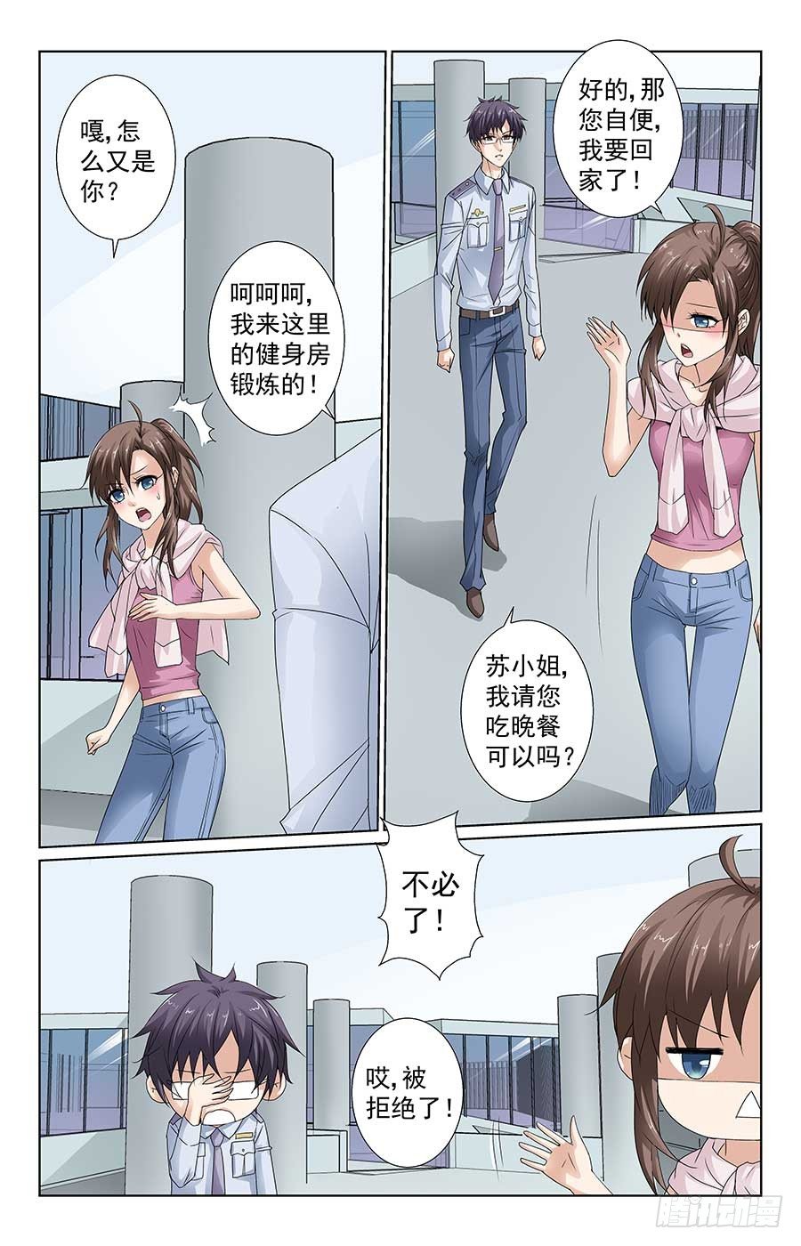 《格斗少女拐个男神无间道》遇到大麻烦 第3页