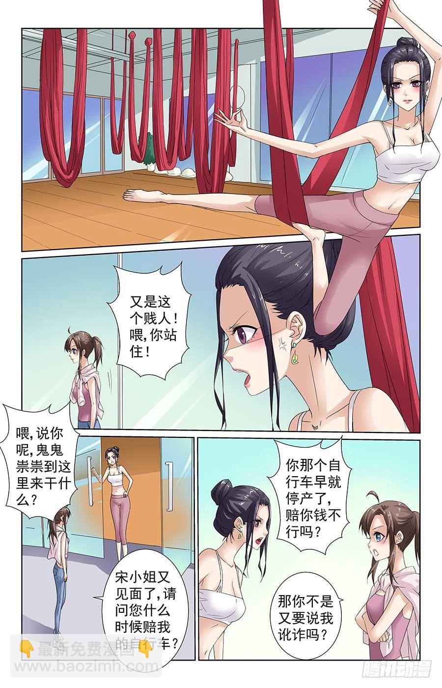 《格斗少女拐个男神无间道》遇到大麻烦 第4页