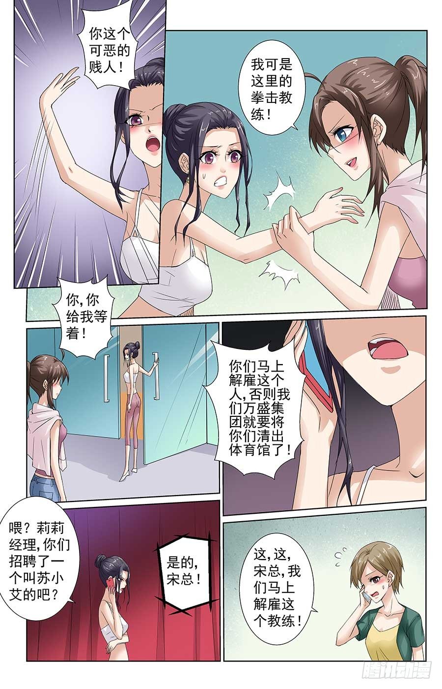 《格斗少女拐个男神无间道》遇到大麻烦 第5页