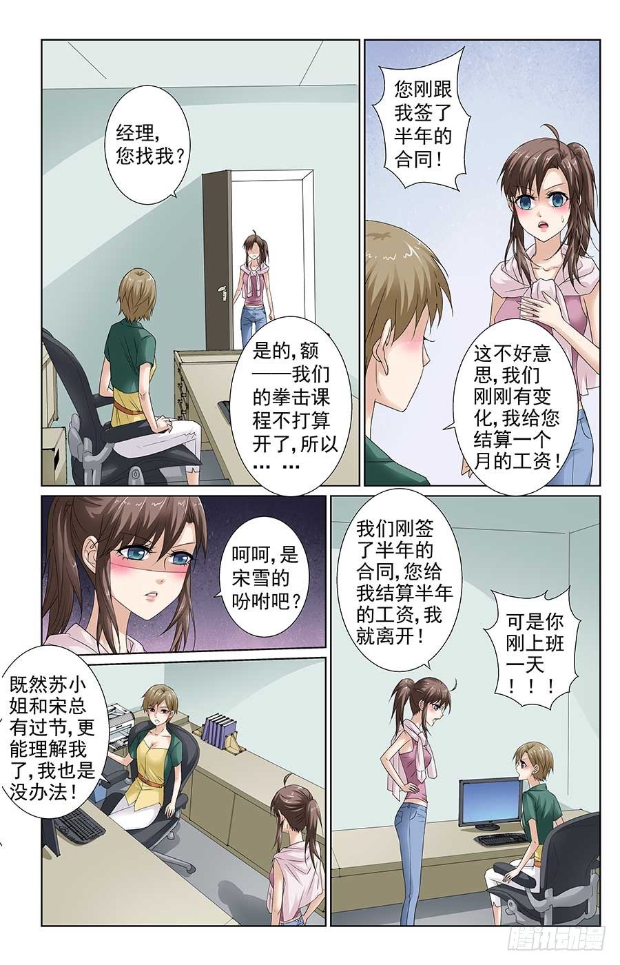 《格斗少女拐个男神无间道》遇到大麻烦 第6页