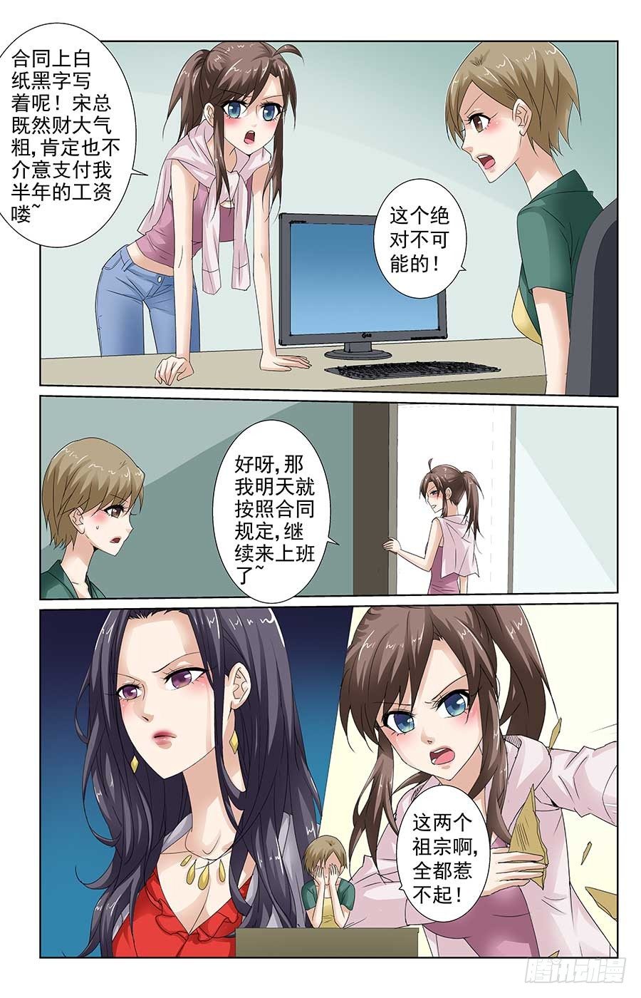 《格斗少女拐个男神无间道》遇到大麻烦 第7页