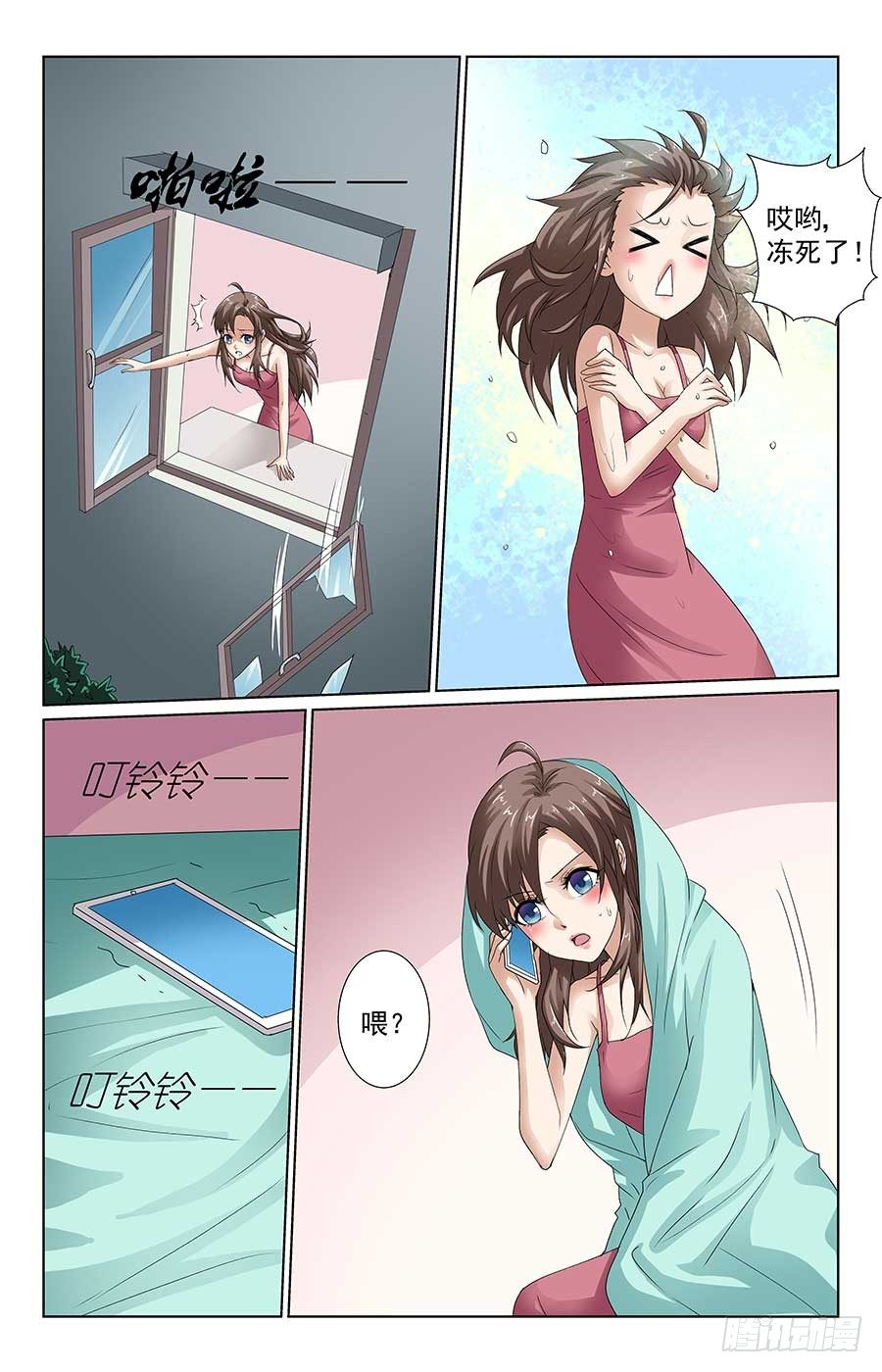 《格斗少女拐个男神无间道》遇到大麻烦 第9页