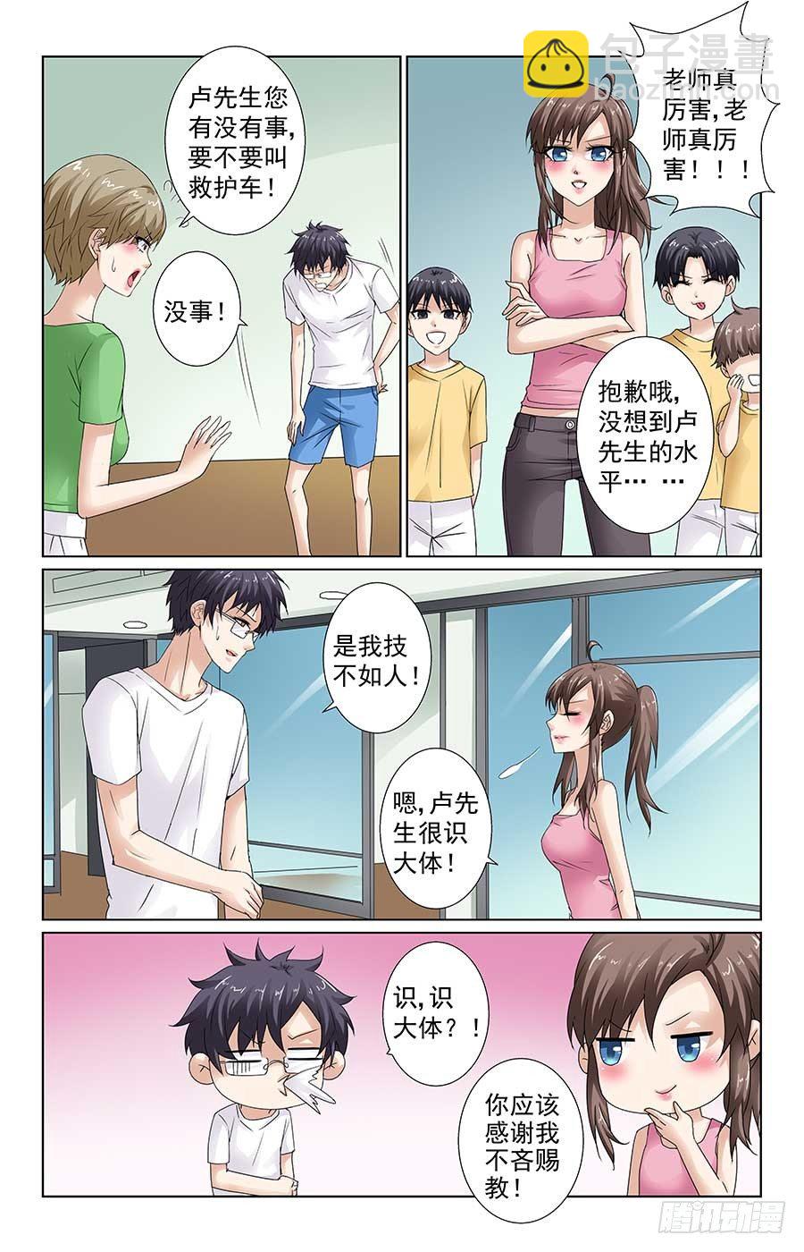 《格斗少女拐个男神无间道》苏爸爸威武 第3页