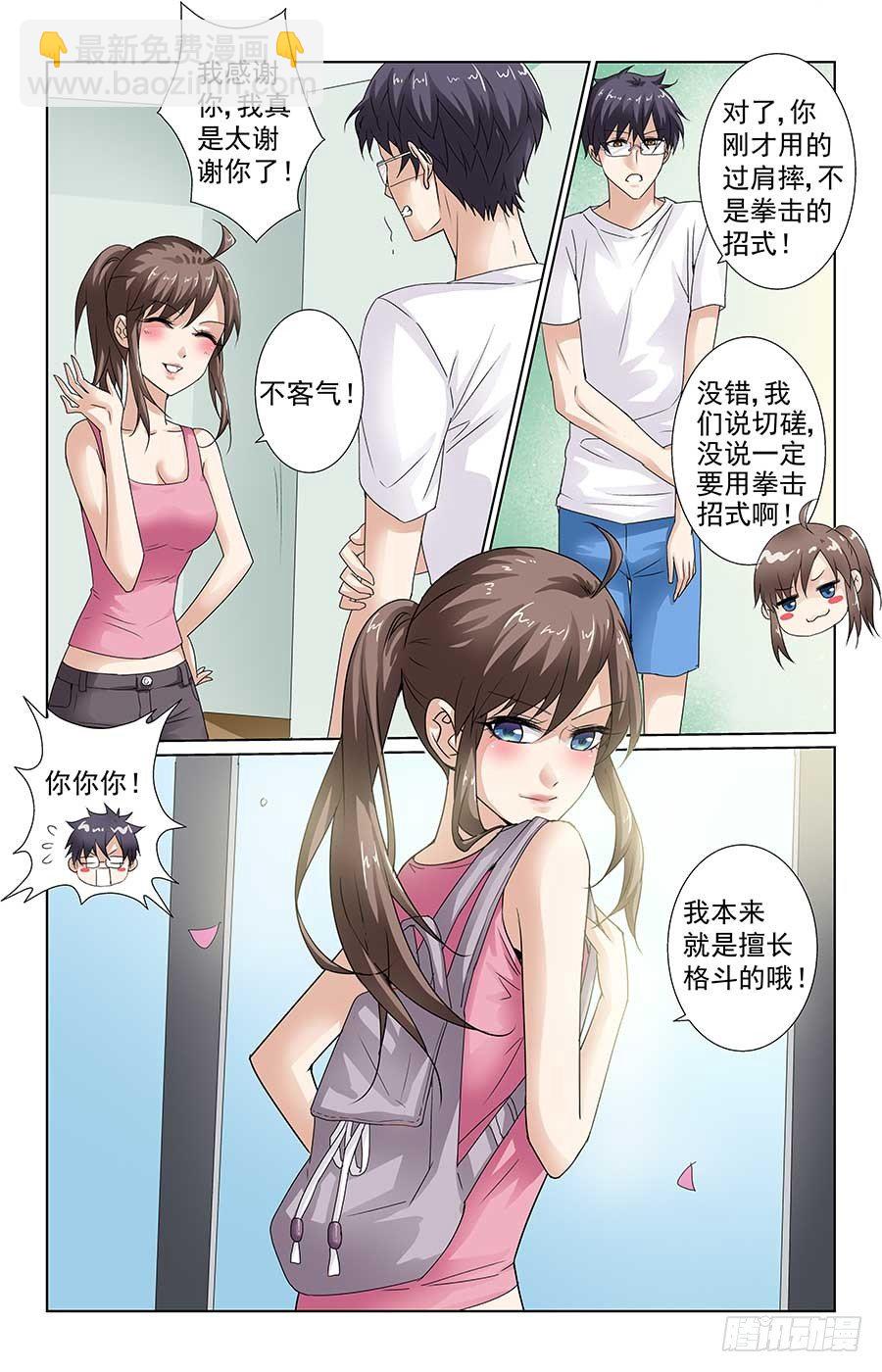 《格斗少女拐个男神无间道》苏爸爸威武 第4页
