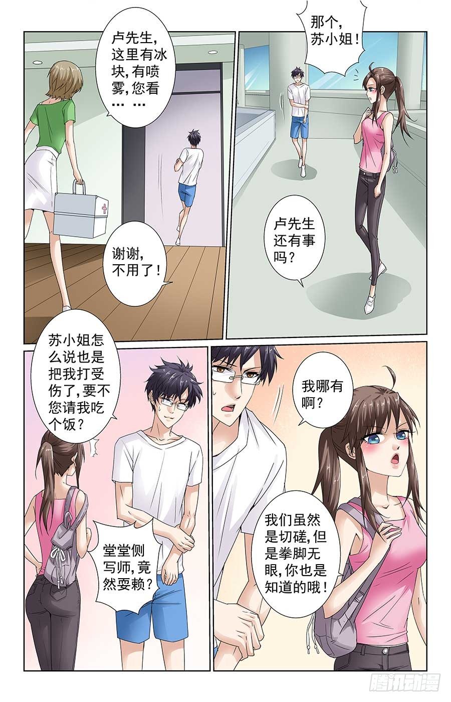 《格斗少女拐个男神无间道》苏爸爸威武 第5页
