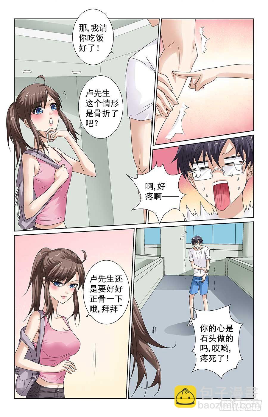 《格斗少女拐个男神无间道》苏爸爸威武 第6页