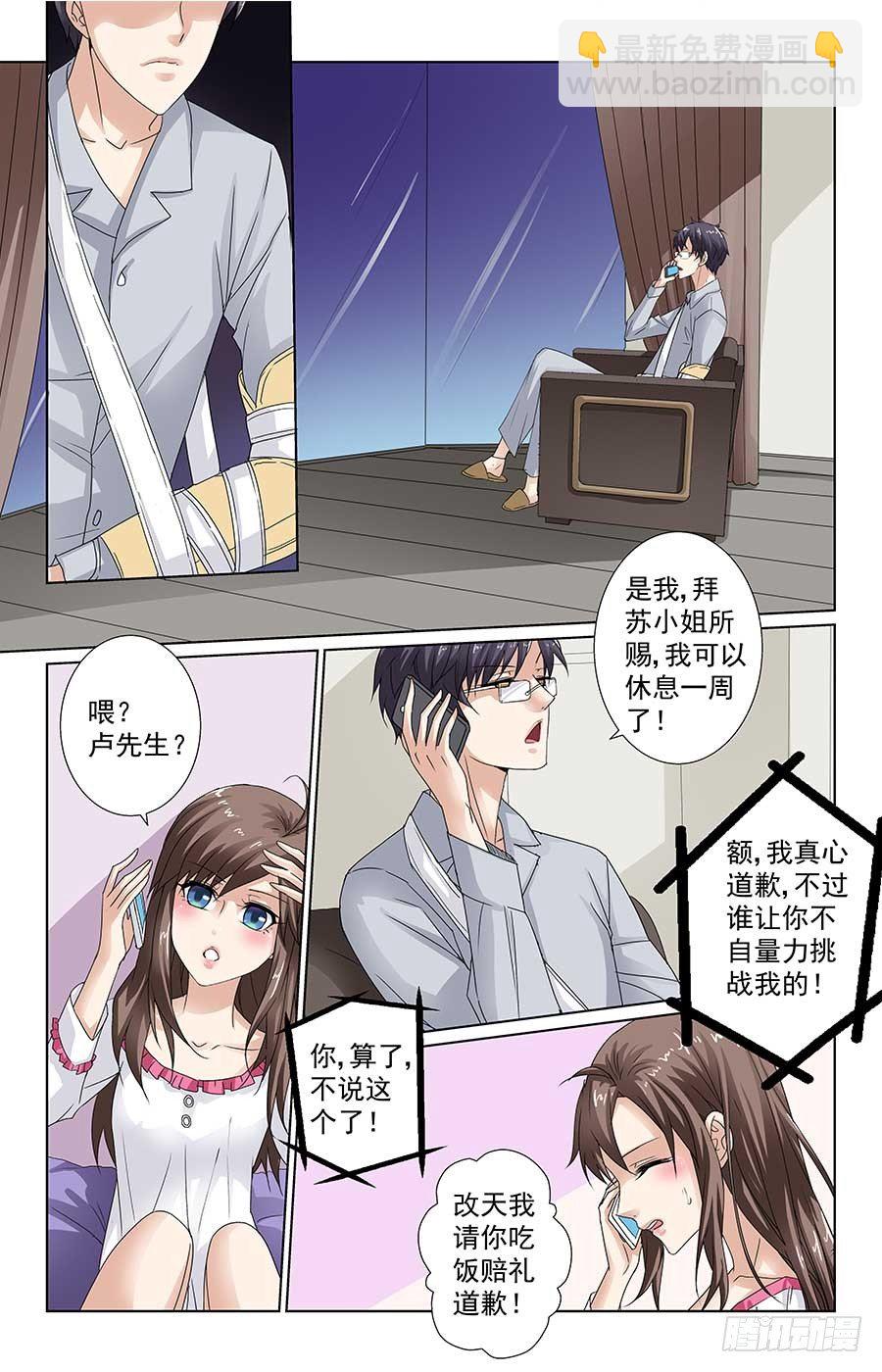 《格斗少女拐个男神无间道》苏爸爸威武 第7页
