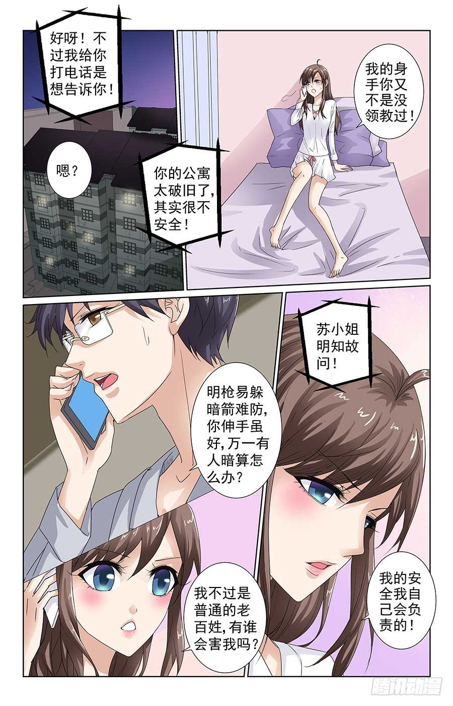 《格斗少女拐个男神无间道》苏爸爸威武 第8页