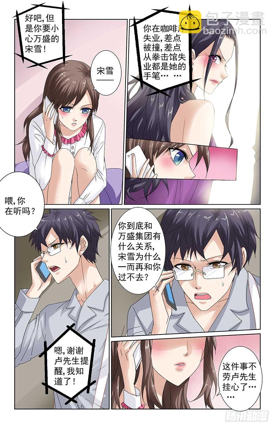 《格斗少女拐个男神无间道》苏爸爸威武 第9页