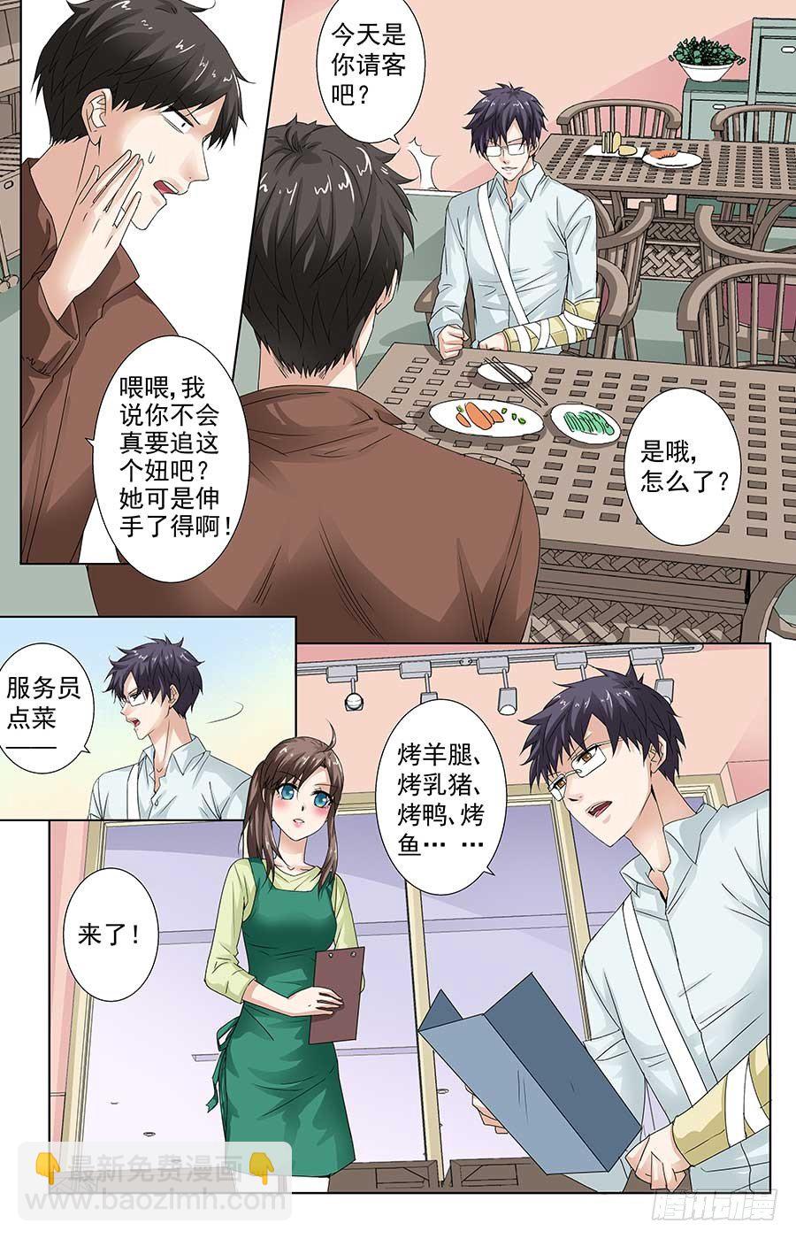 《格斗少女拐个男神无间道》梁队长请客 第10页