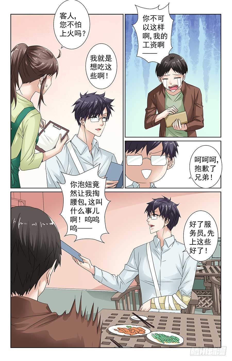 《格斗少女拐个男神无间道》梁队长请客 第11页