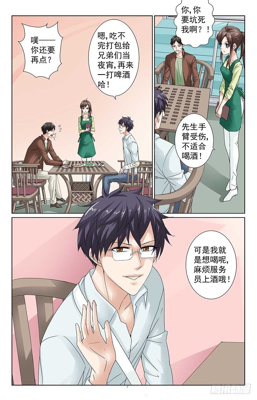 《格斗少女拐个男神无间道》梁队长请客 第12页