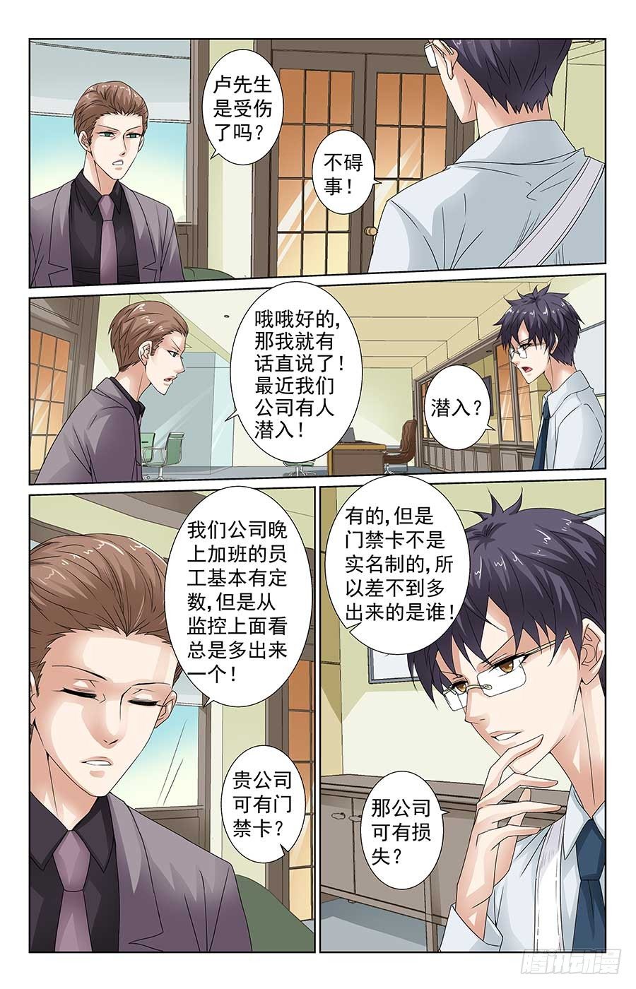《格斗少女拐个男神无间道》梁队长请客 第2页