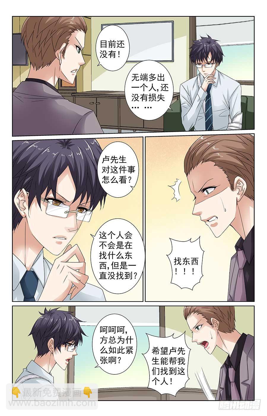 《格斗少女拐个男神无间道》梁队长请客 第3页