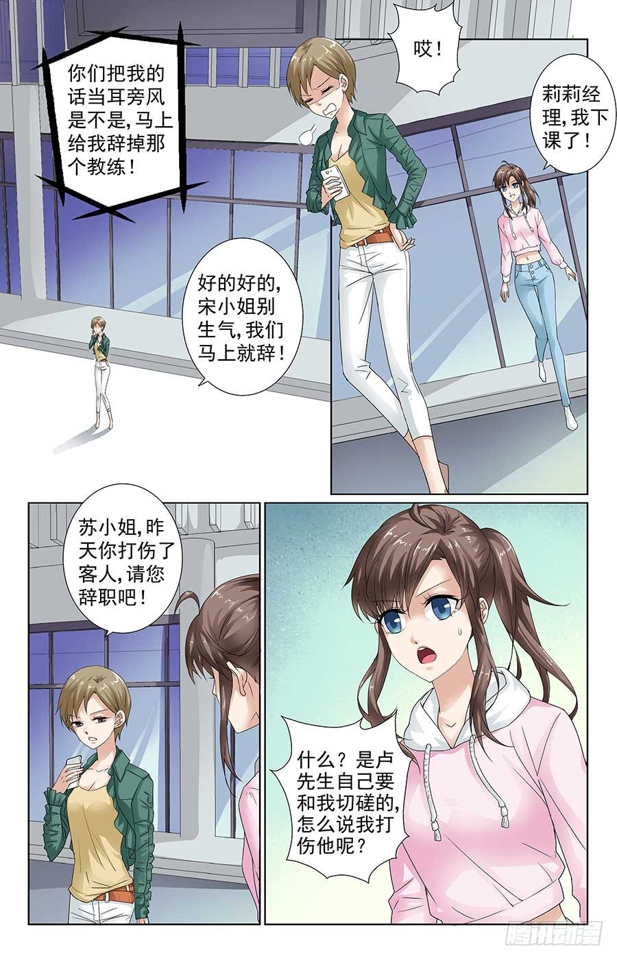 《格斗少女拐个男神无间道》梁队长请客 第4页