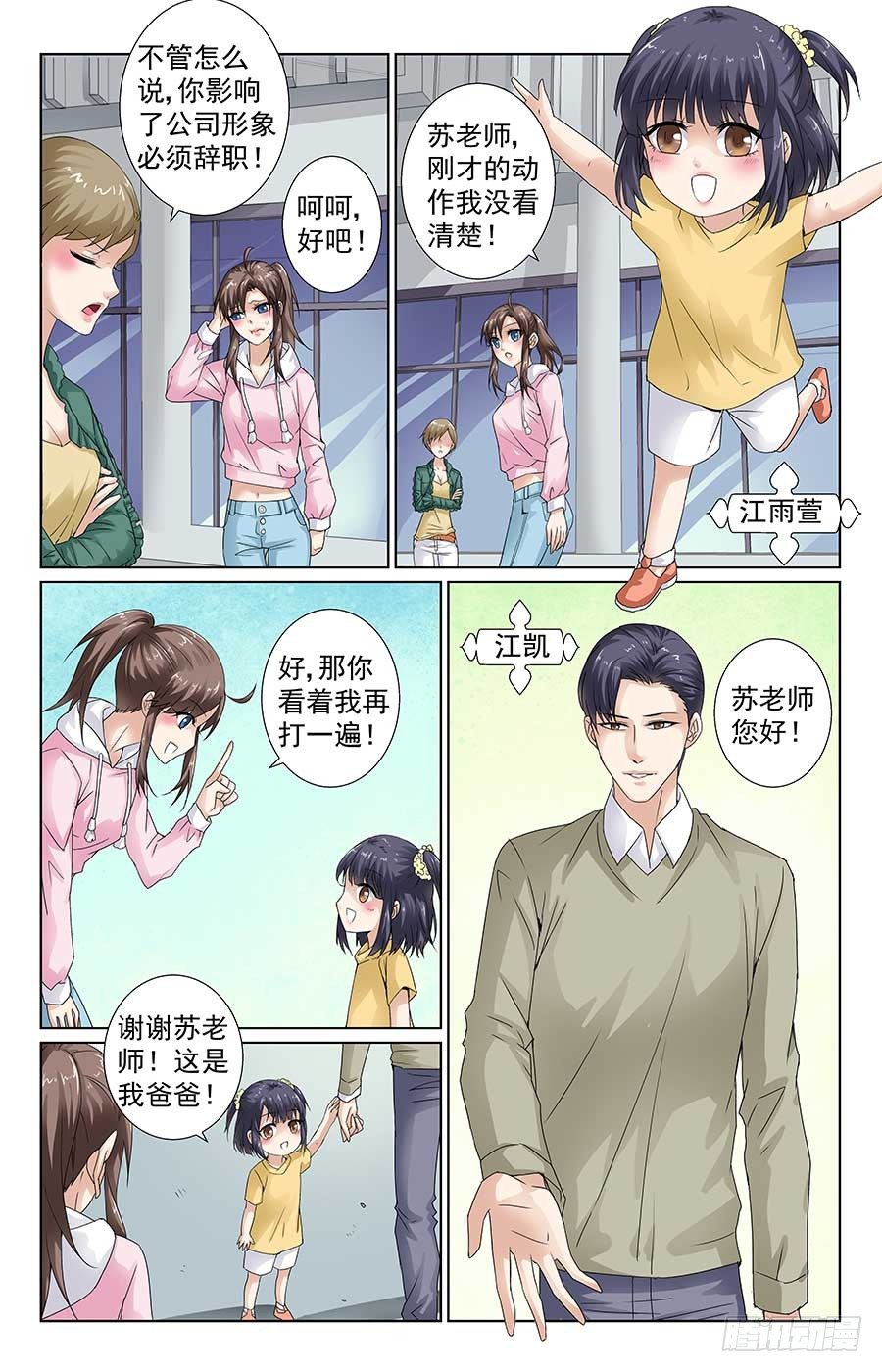《格斗少女拐个男神无间道》梁队长请客 第5页