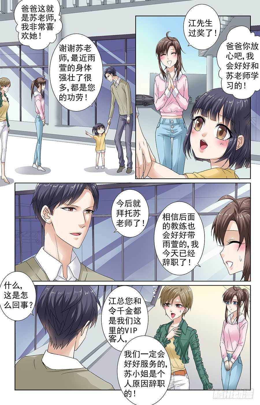 《格斗少女拐个男神无间道》梁队长请客 第6页
