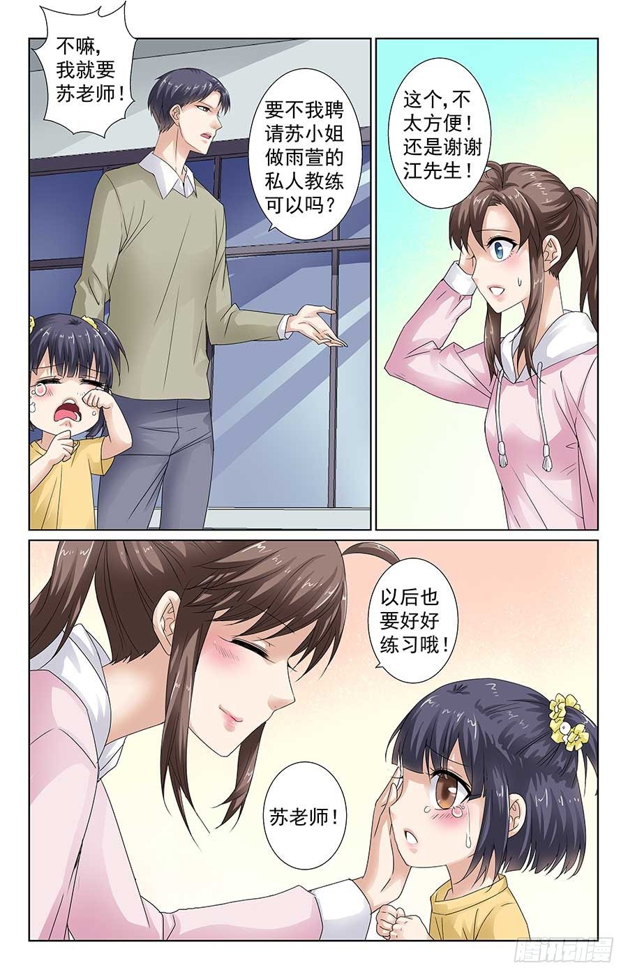 《格斗少女拐个男神无间道》梁队长请客 第7页