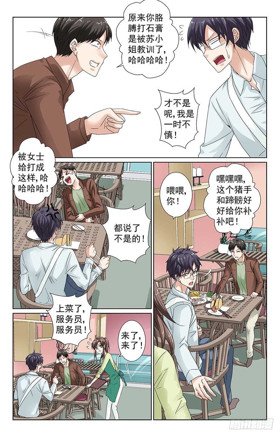 《格斗少女拐个男神无间道》梁队长请客 第9页