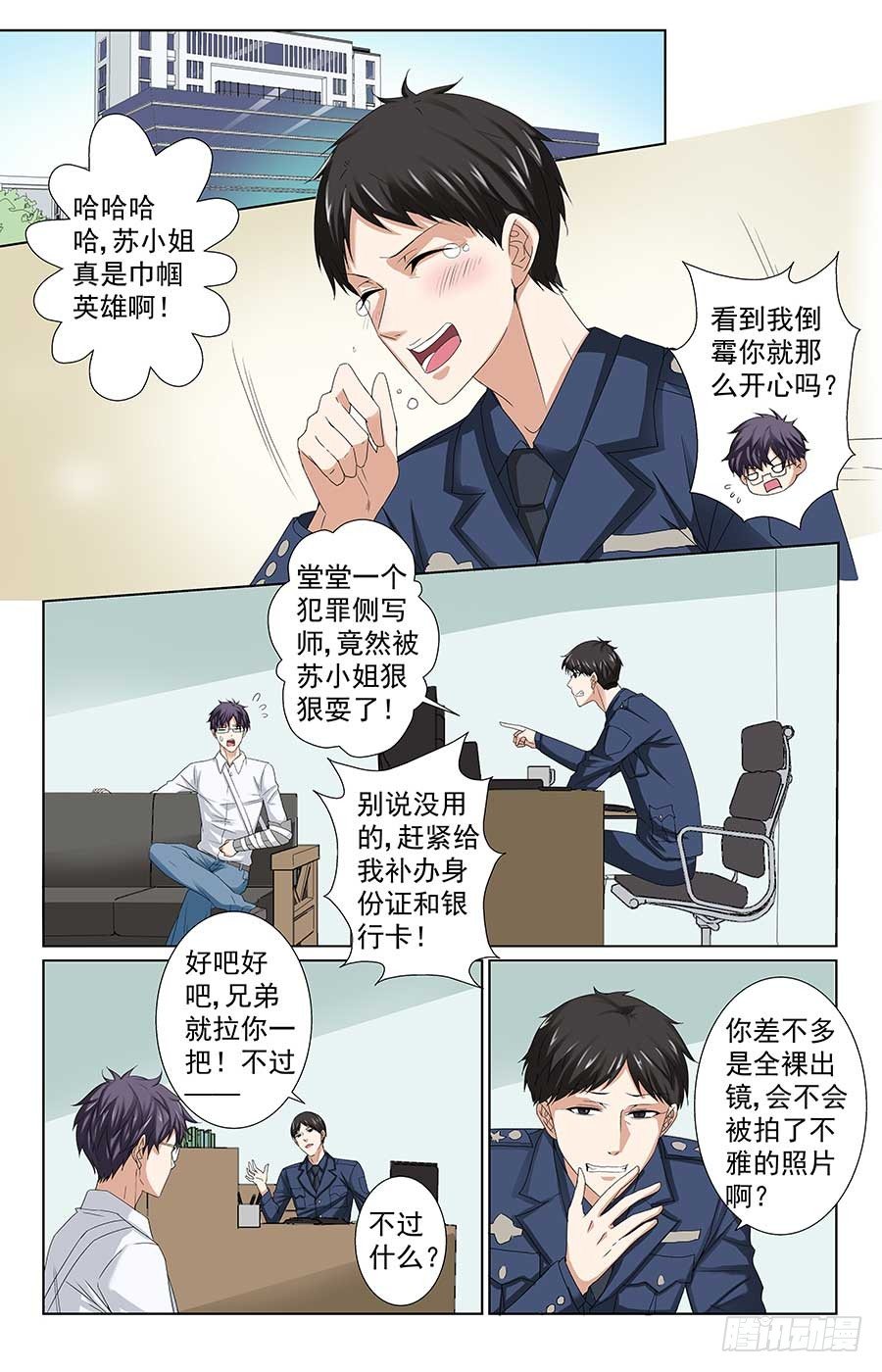 《格斗少女拐个男神无间道》男神醉酒夜 第10页