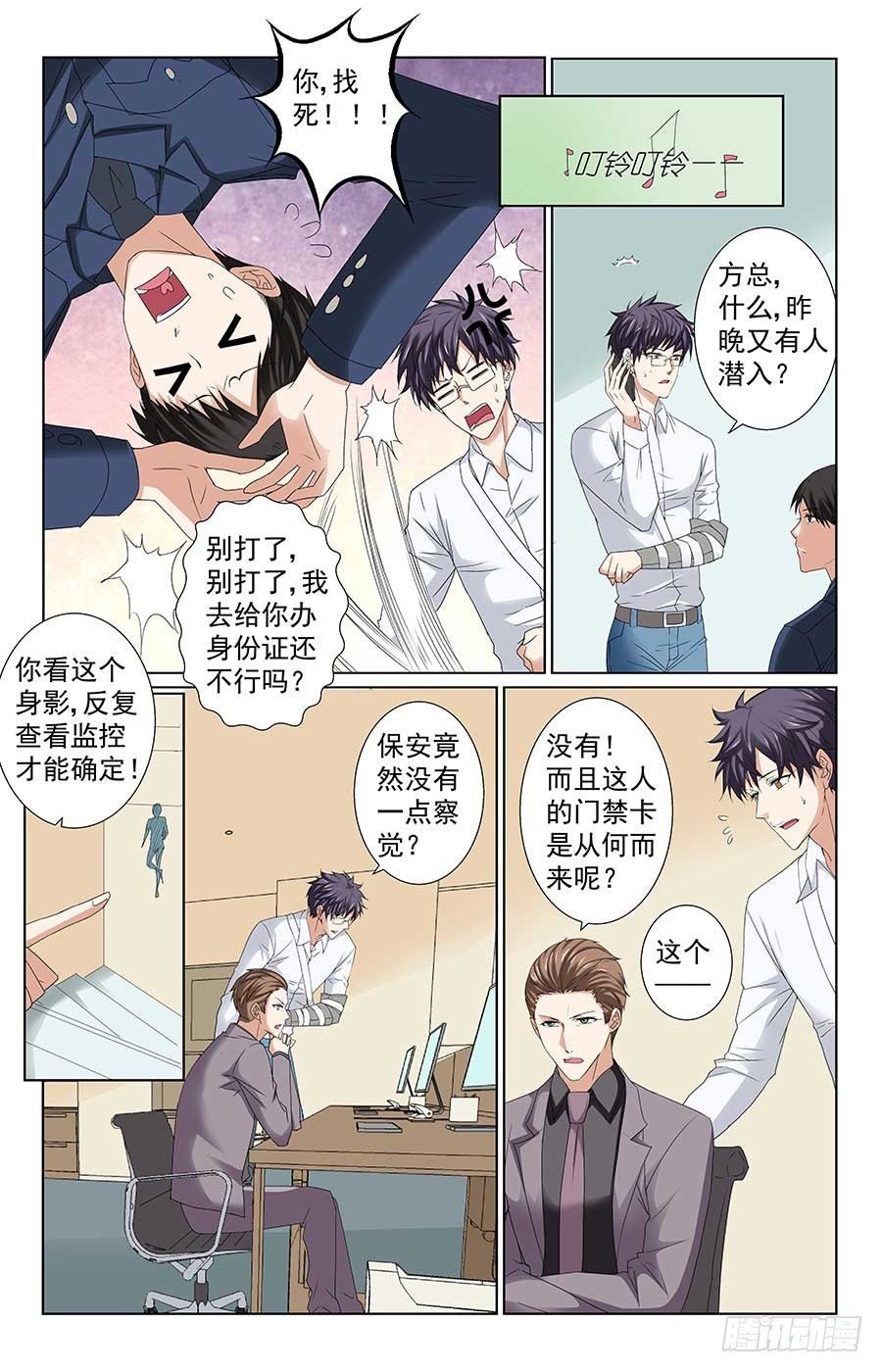 《格斗少女拐个男神无间道》男神醉酒夜 第11页