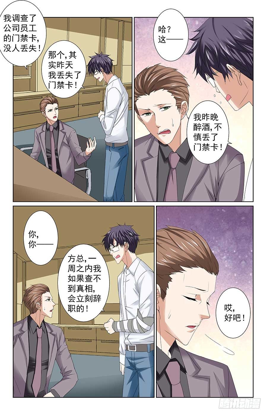 《格斗少女拐个男神无间道》男神醉酒夜 第12页