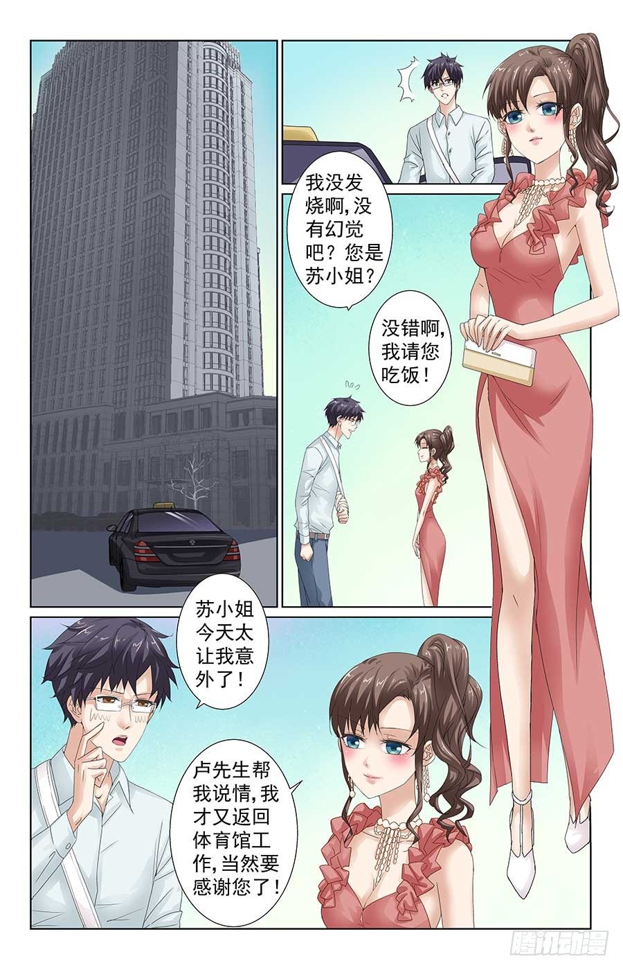 《格斗少女拐个男神无间道》男神醉酒夜 第2页
