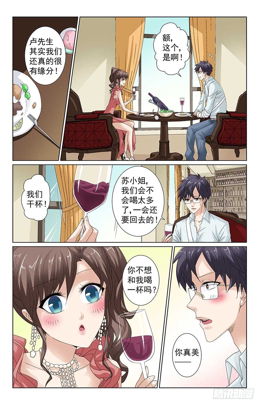 《格斗少女拐个男神无间道》男神醉酒夜 第3页