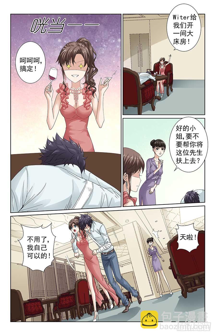 《格斗少女拐个男神无间道》男神醉酒夜 第4页
