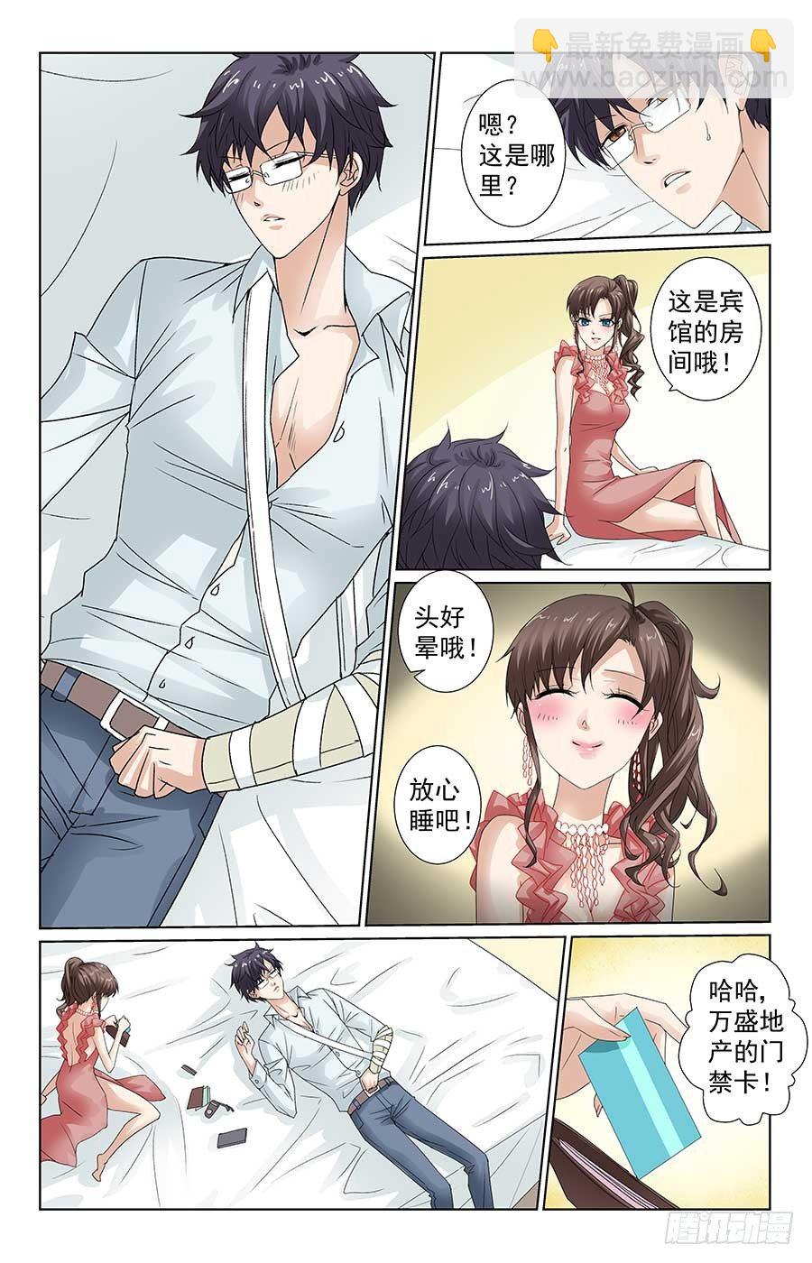 《格斗少女拐个男神无间道》男神醉酒夜 第5页