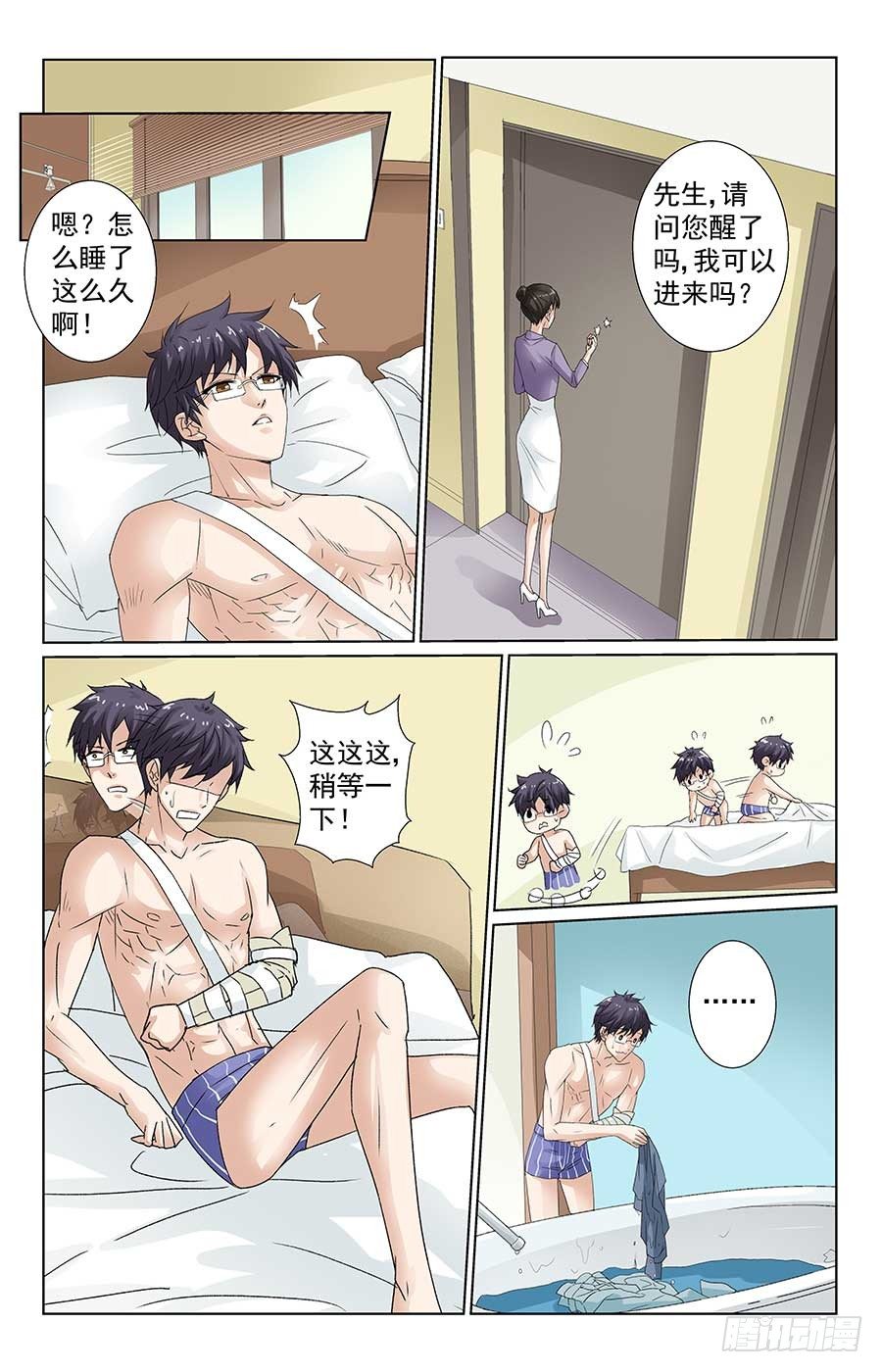 《格斗少女拐个男神无间道》男神醉酒夜 第7页