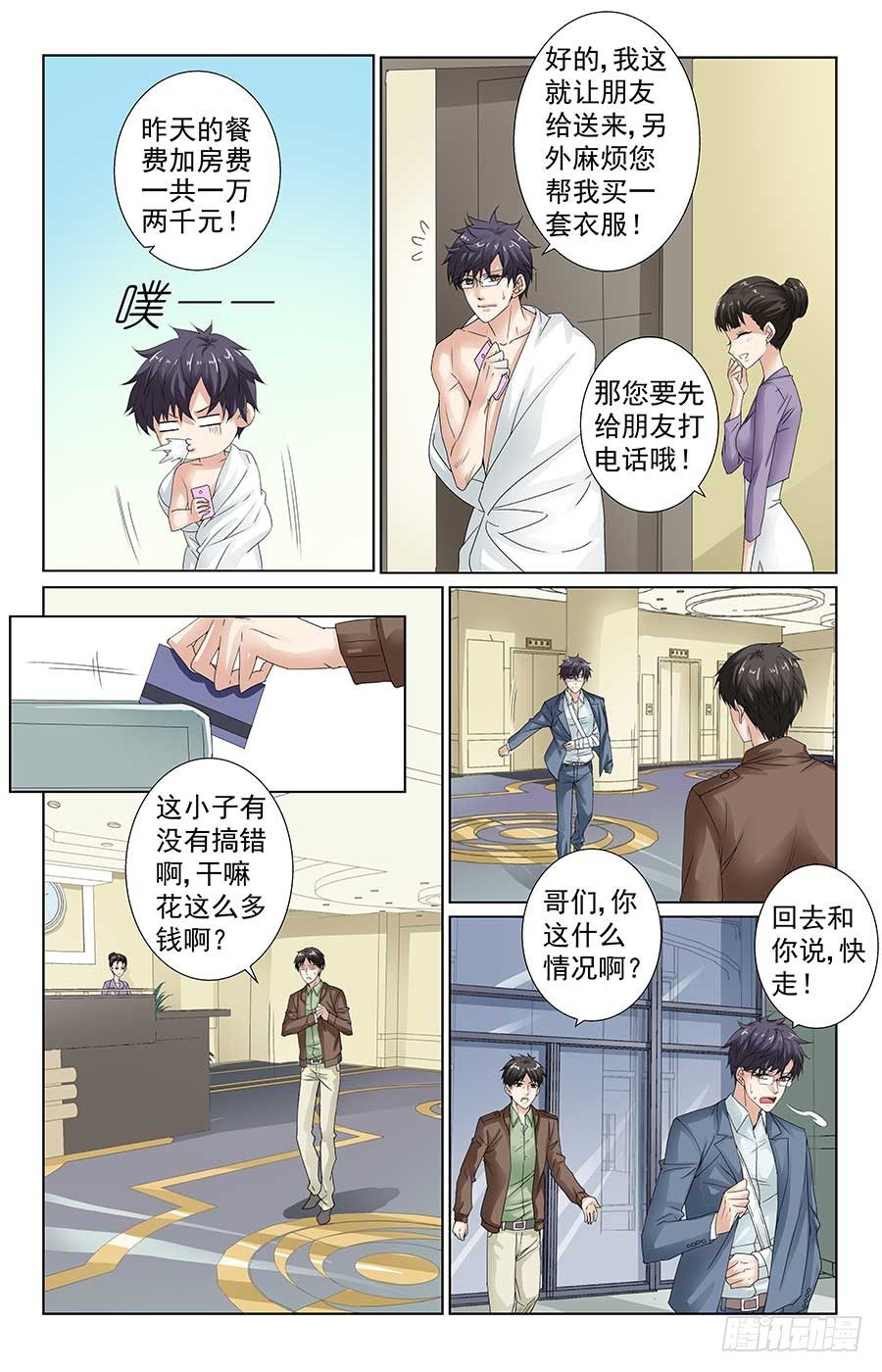 《格斗少女拐个男神无间道》男神醉酒夜 第9页