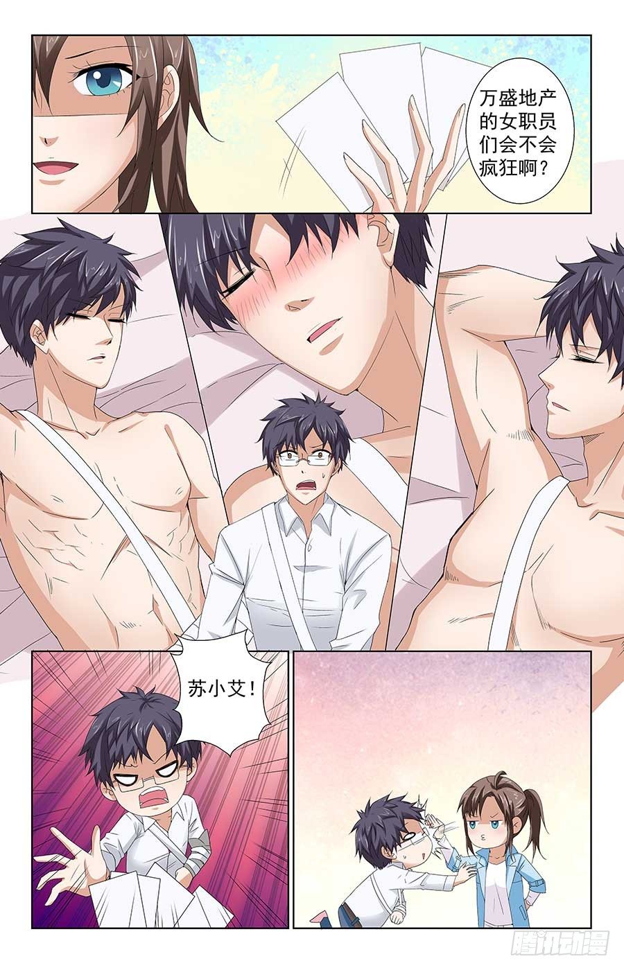 《格斗少女拐个男神无间道》就是吃定你 第10页