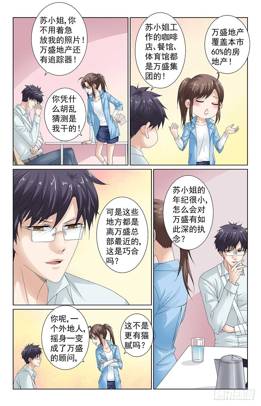 《格斗少女拐个男神无间道》就是吃定你 第11页