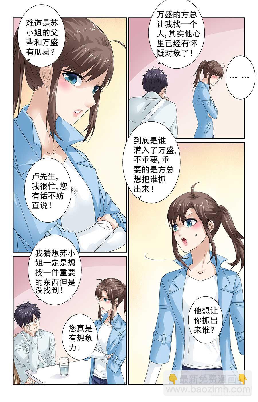 《格斗少女拐个男神无间道》就是吃定你 第12页