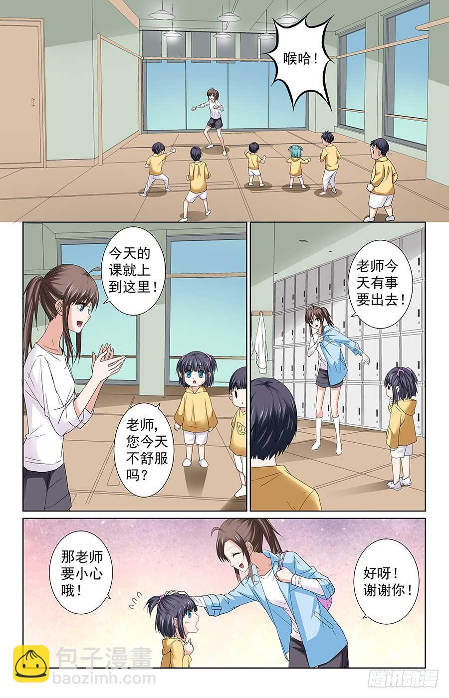 《格斗少女拐个男神无间道》就是吃定你 第2页