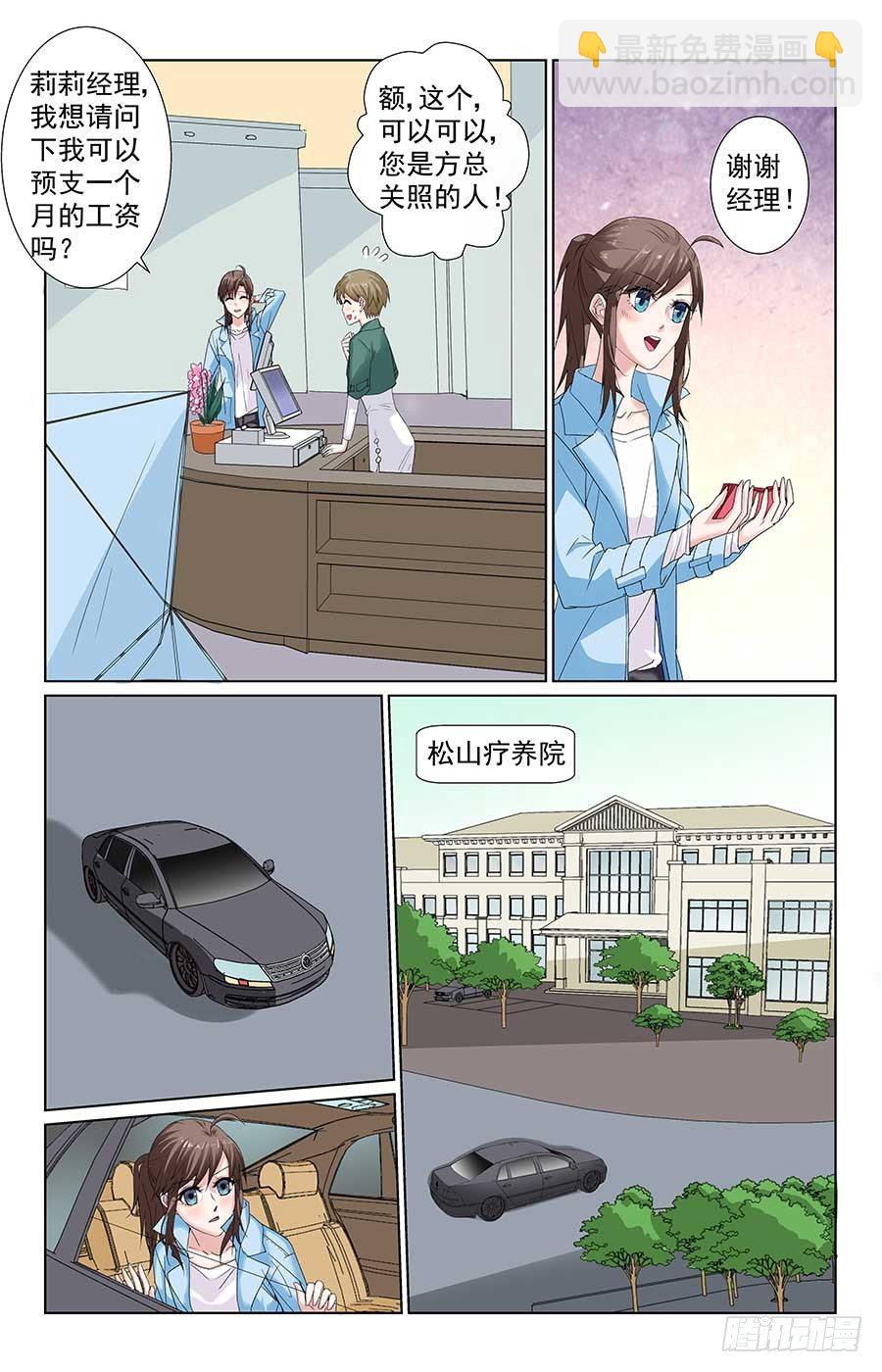 《格斗少女拐个男神无间道》就是吃定你 第3页