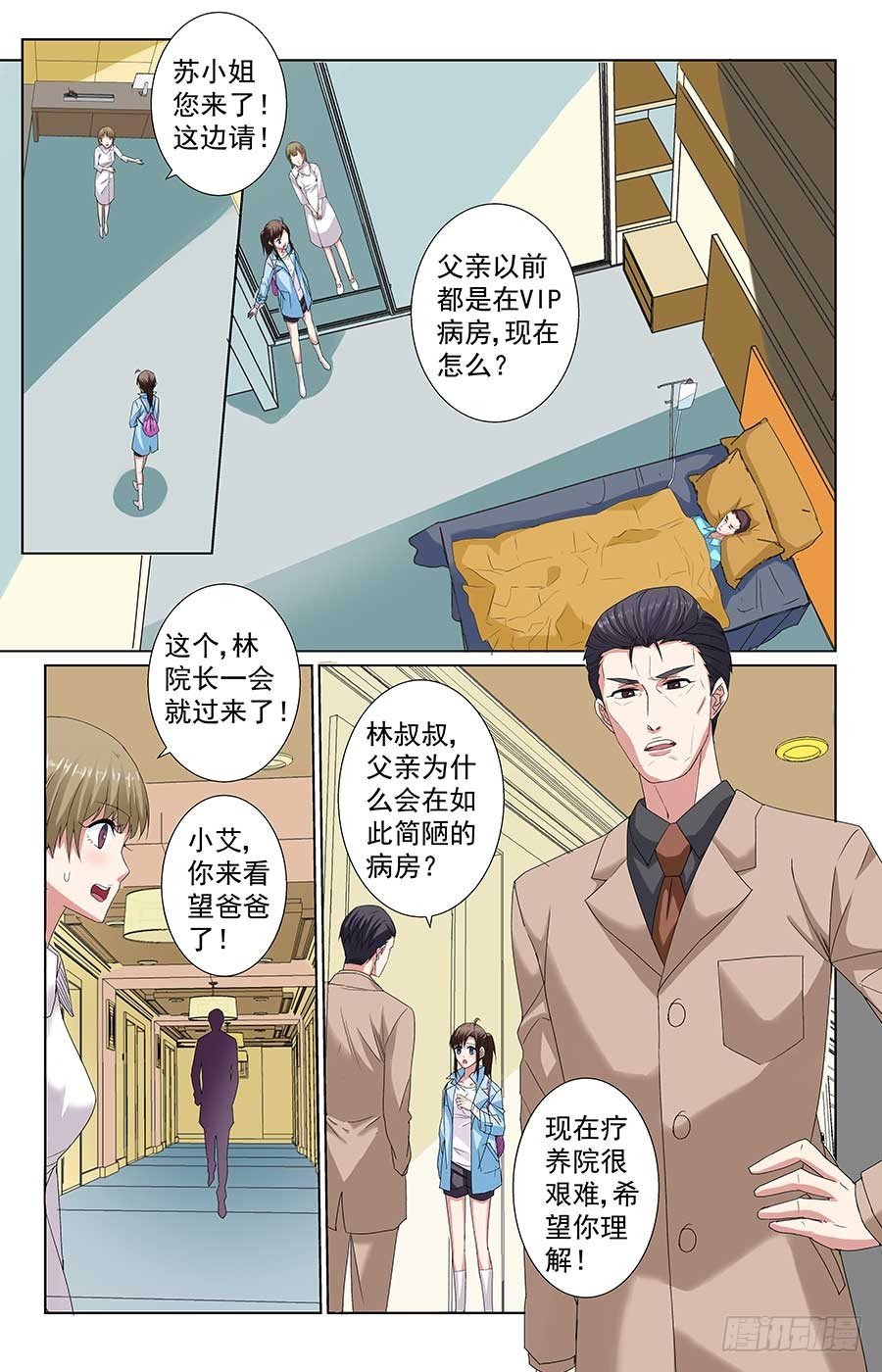 《格斗少女拐个男神无间道》就是吃定你 第4页
