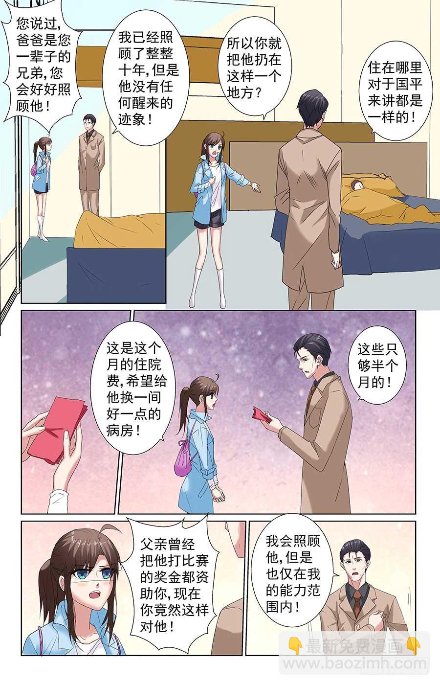 《格斗少女拐个男神无间道》就是吃定你 第5页