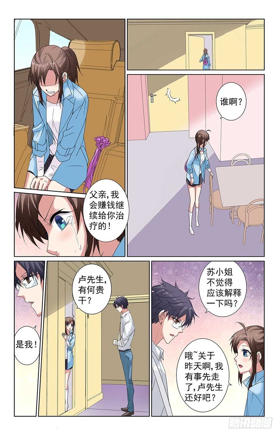 《格斗少女拐个男神无间道》就是吃定你 第6页