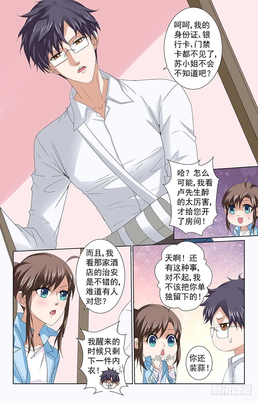 《格斗少女拐个男神无间道》就是吃定你 第7页