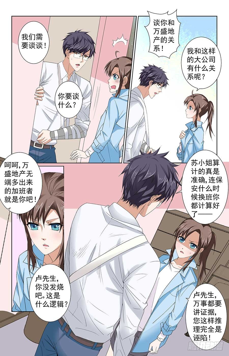 《格斗少女拐个男神无间道》就是吃定你 第8页
