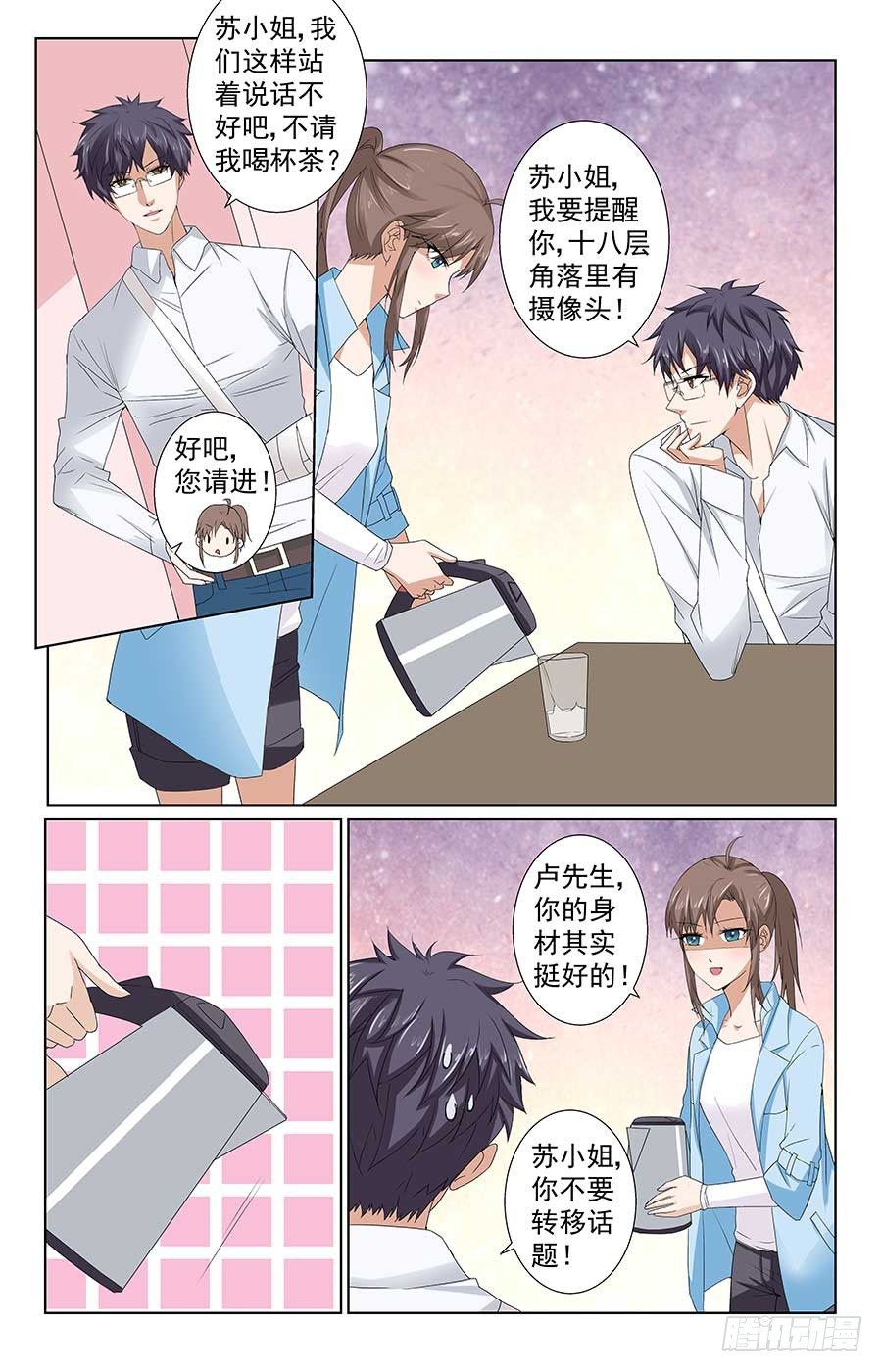 《格斗少女拐个男神无间道》就是吃定你 第9页