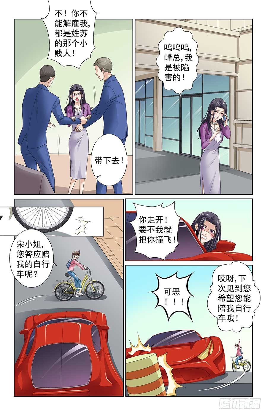 《格斗少女拐个男神无间道》男神的计谋 第10页