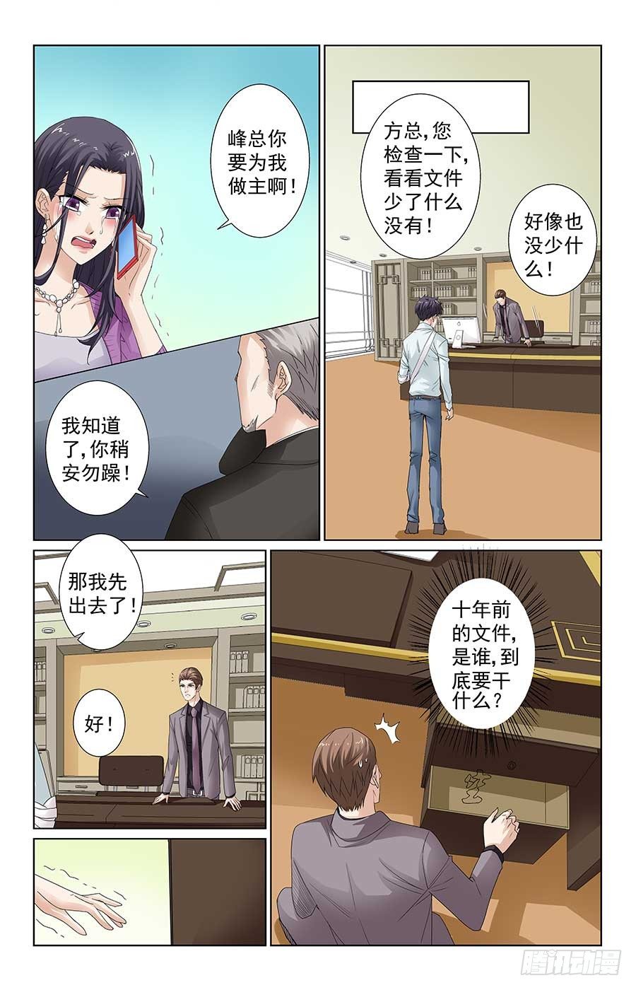 《格斗少女拐个男神无间道》男神的计谋 第11页