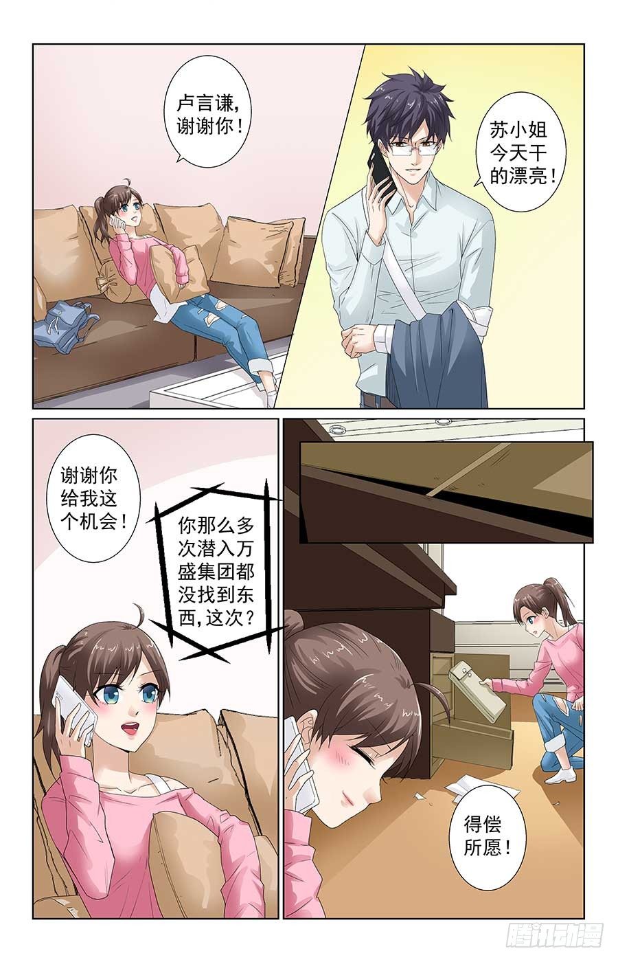 《格斗少女拐个男神无间道》男神的计谋 第12页
