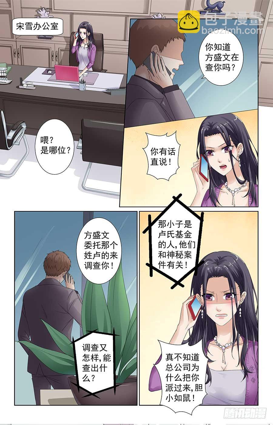 《格斗少女拐个男神无间道》男神的计谋 第2页